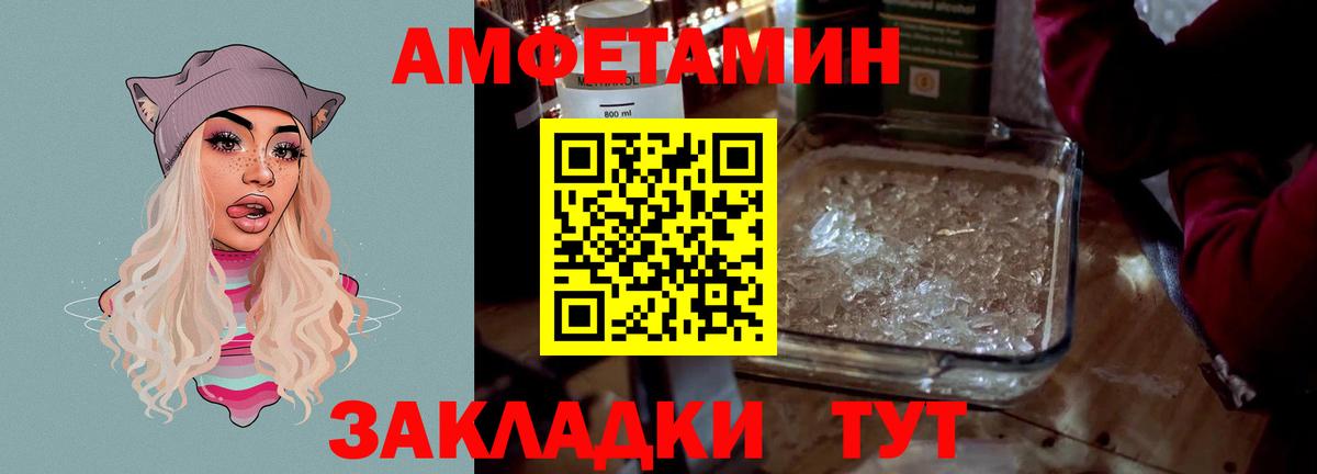 АМФЕТАМИН VHQ  Вход с VPN  Михайловск 