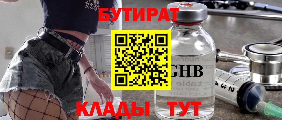 Бутират  Вход с VPN  Михайловск  БУТИРАТ Butirat 