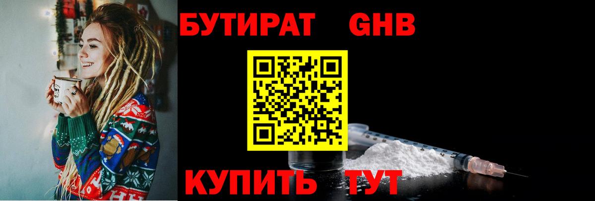 Бутират GHB Михайловск
