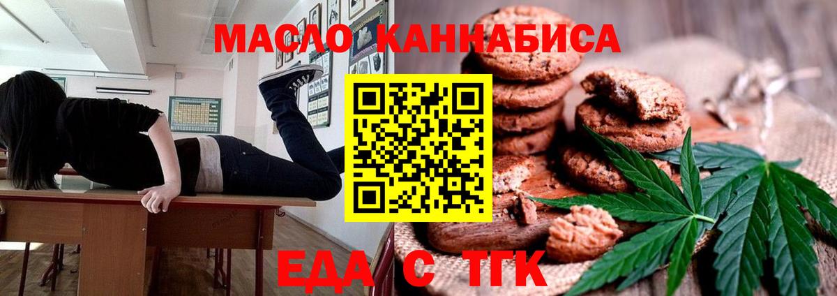 Еда ТГК марихуана  Вход с VPN  Михайловск 