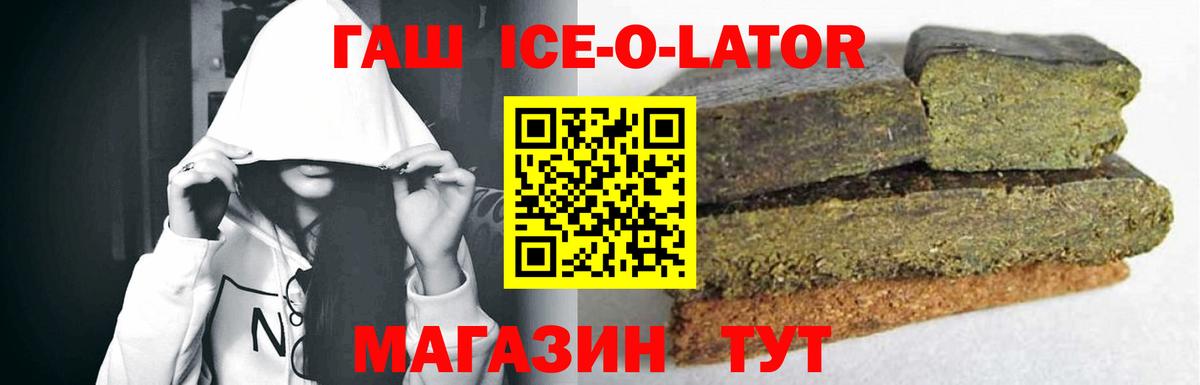 Михайловск  ГАШИШ Ice-O-Lator  Гашиш hashish  ГАШ  Вход с VPN 