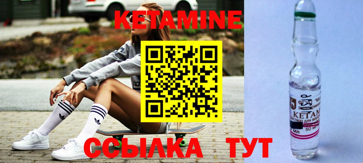 КЕТАМИН ketamine Михайловск