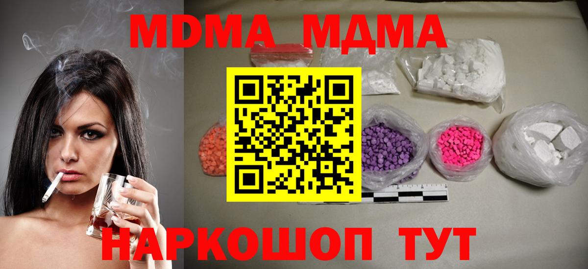 Михайловск  MDMA VHQ  Вход с VPN  MDMA молли 